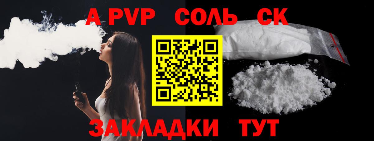 Электросталь  Alpha-PVP кристаллы  Вход с VPN  Альфа ПВП Crystall  А ПВП Соль 