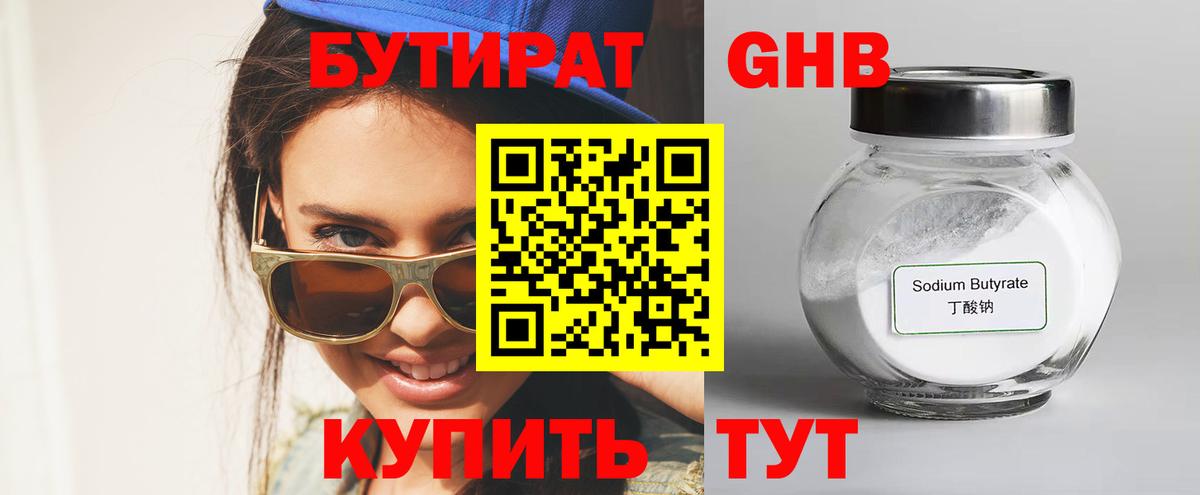 БУТИРАТ BDO 33%  Вход с VPN  Электросталь 