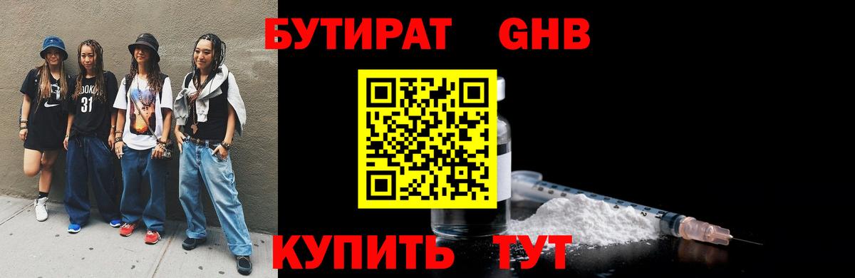Бутират 99% Электросталь