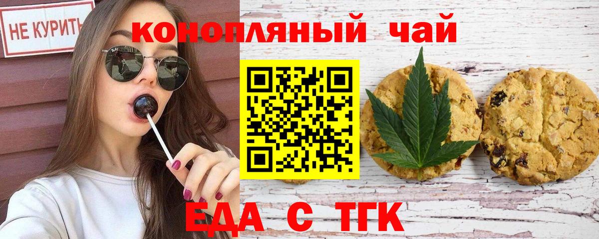 Еда ТГК марихуана Электросталь