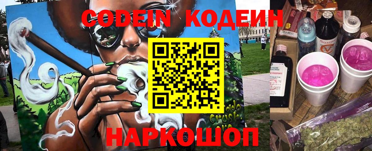 Кодеин напиток Lean (лин)  Вход с VPN  Электросталь  Codein Purple Drank 
