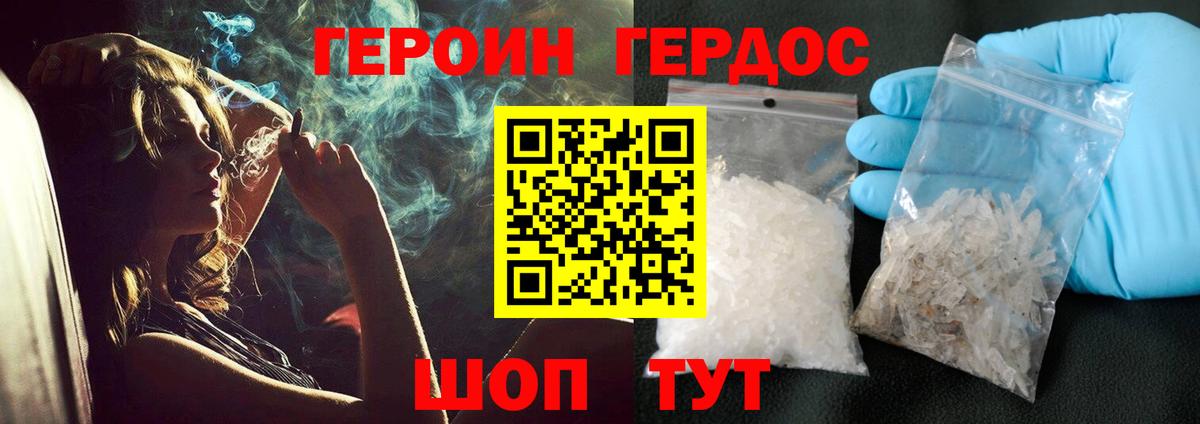 Героин VHQ  Вход с VPN  Электросталь 