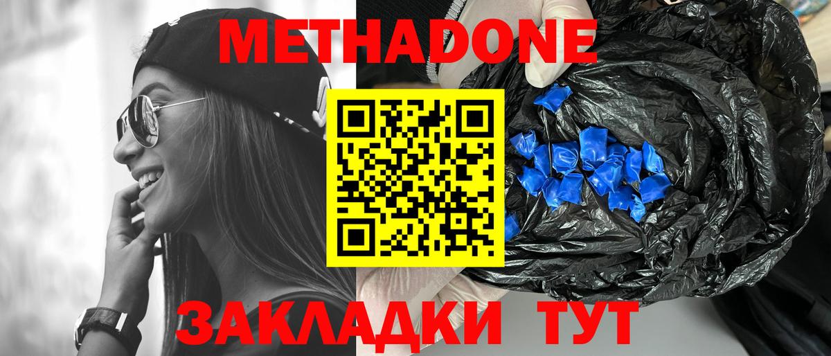 Метадон мёд Электросталь