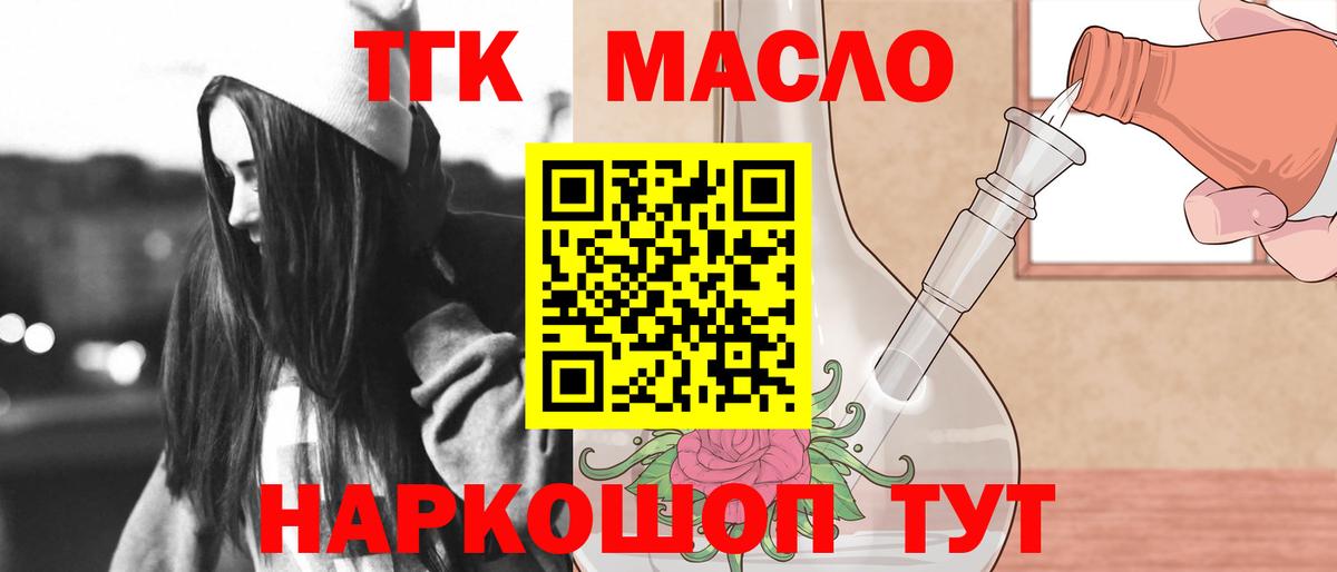 ТГК гашишное масло Электросталь